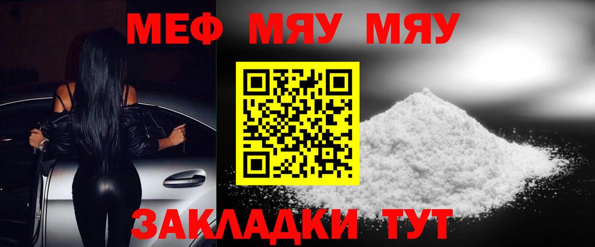МЕФ кристаллы  цены наркотик  МЕФ  Лянтор  Вход с VPN  МЯУ-МЯУ  МЕФ mephedrone 